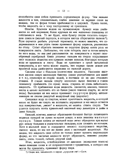 Физическая хрестоматия.. Пособие по физике и для чтения Часть 1 | Я. И. Перельман