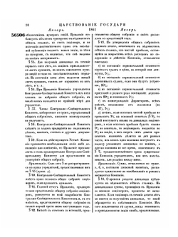 Полное собрание законов Российской Империи. Собрание Второе. Том XXXVI. Отделение 1. 1861 г. Часть 1 | Нет автора