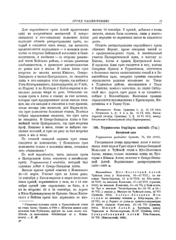 Птицы советского Алтая. И прилежащих частей северо-западной Монголии. Том 2 | П. П. Сушкин