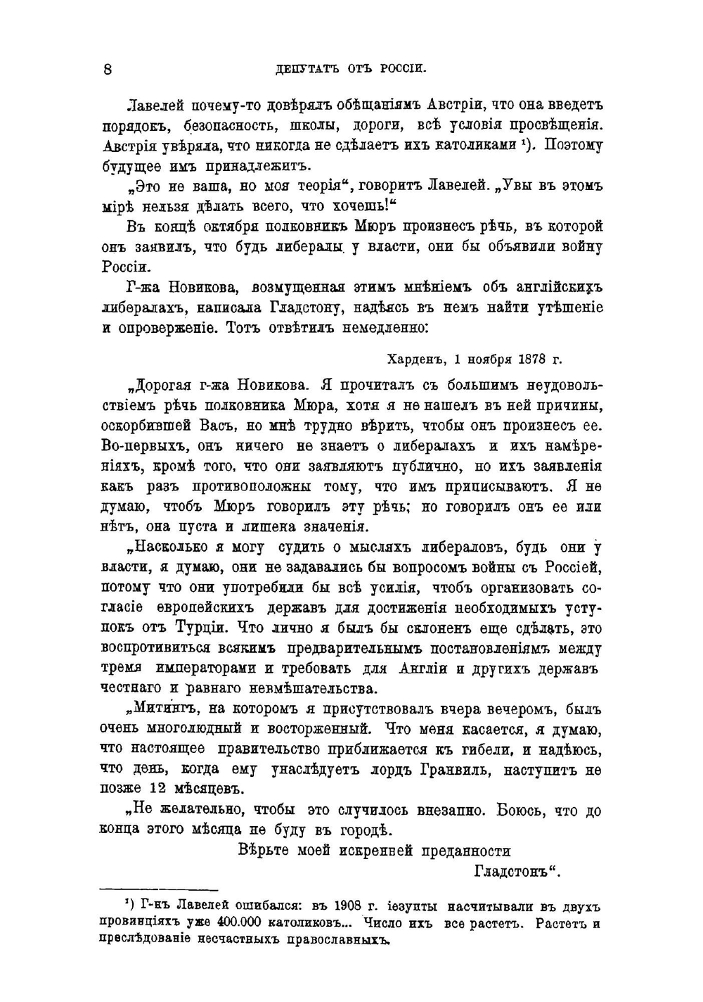 Депутат от России. Том второй. | У. Стэд