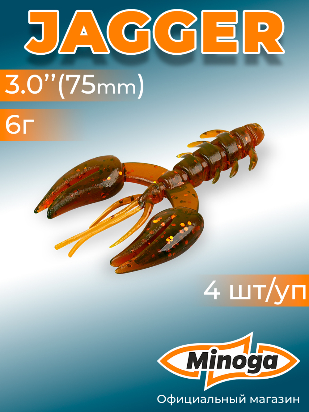 Силиконовая приманка JAGGER 3,0"(4шт) 75мм, цвет 027