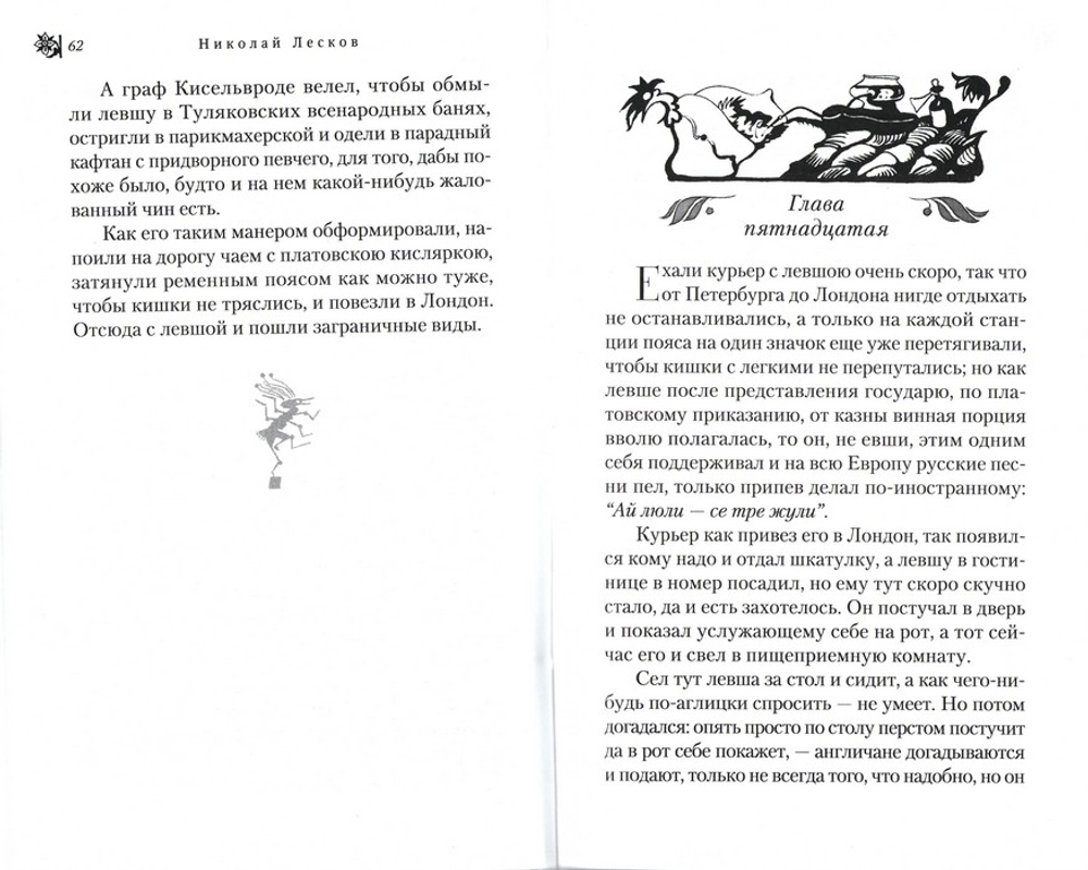 Запечатленный Ангел. Повести, рассказы и сказки. Николай Лесков