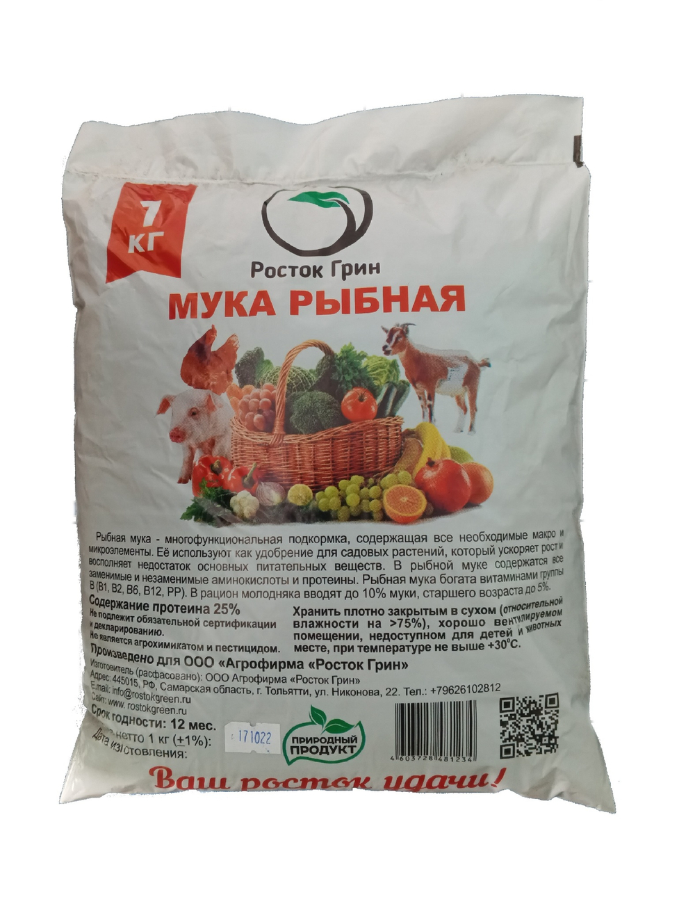 Мука рыбная 1кг. "Росток Грин"