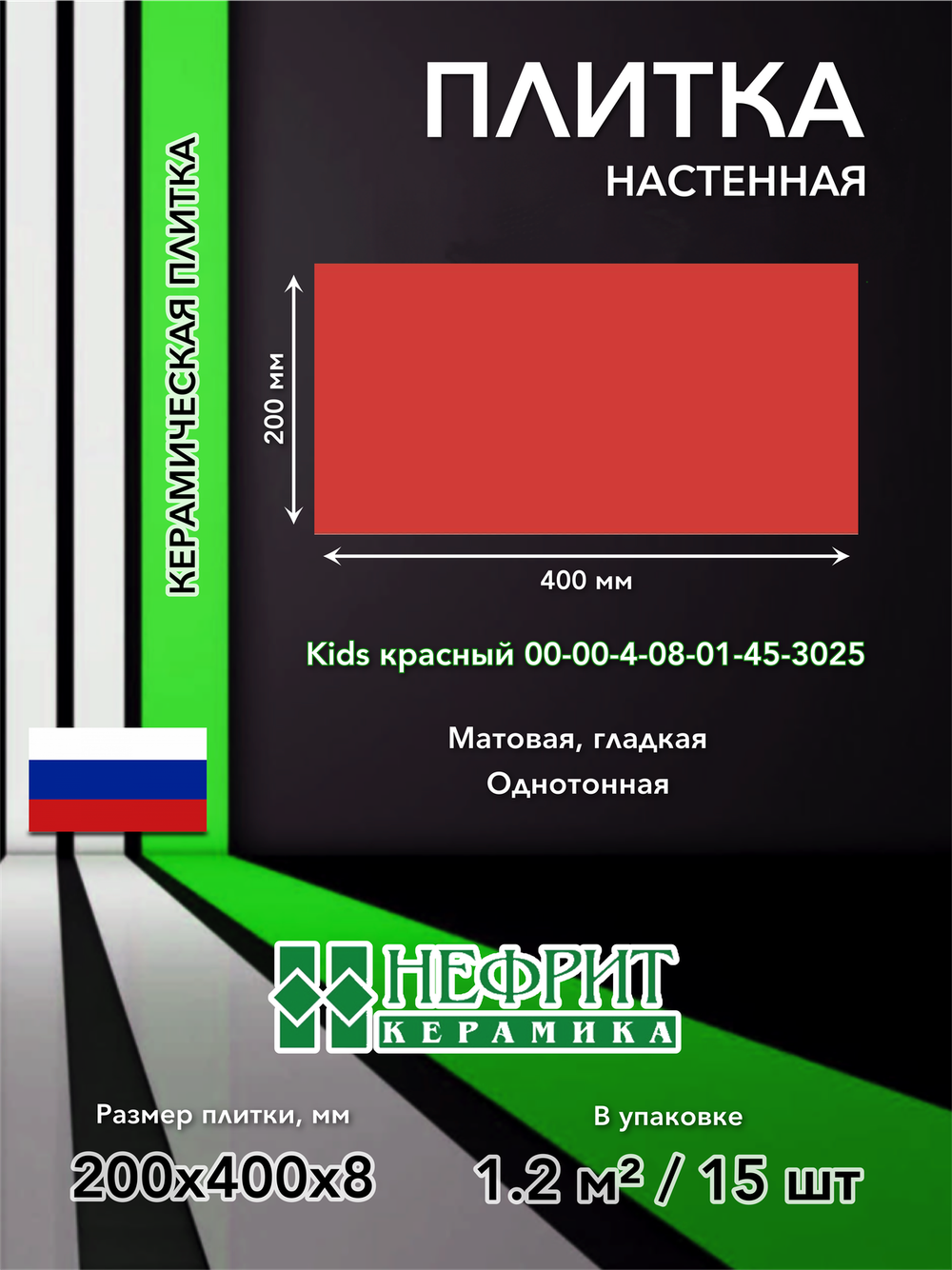 Плитка облицовочная 400х200х8 Kids красный 00-00-4-08-01-45-3025