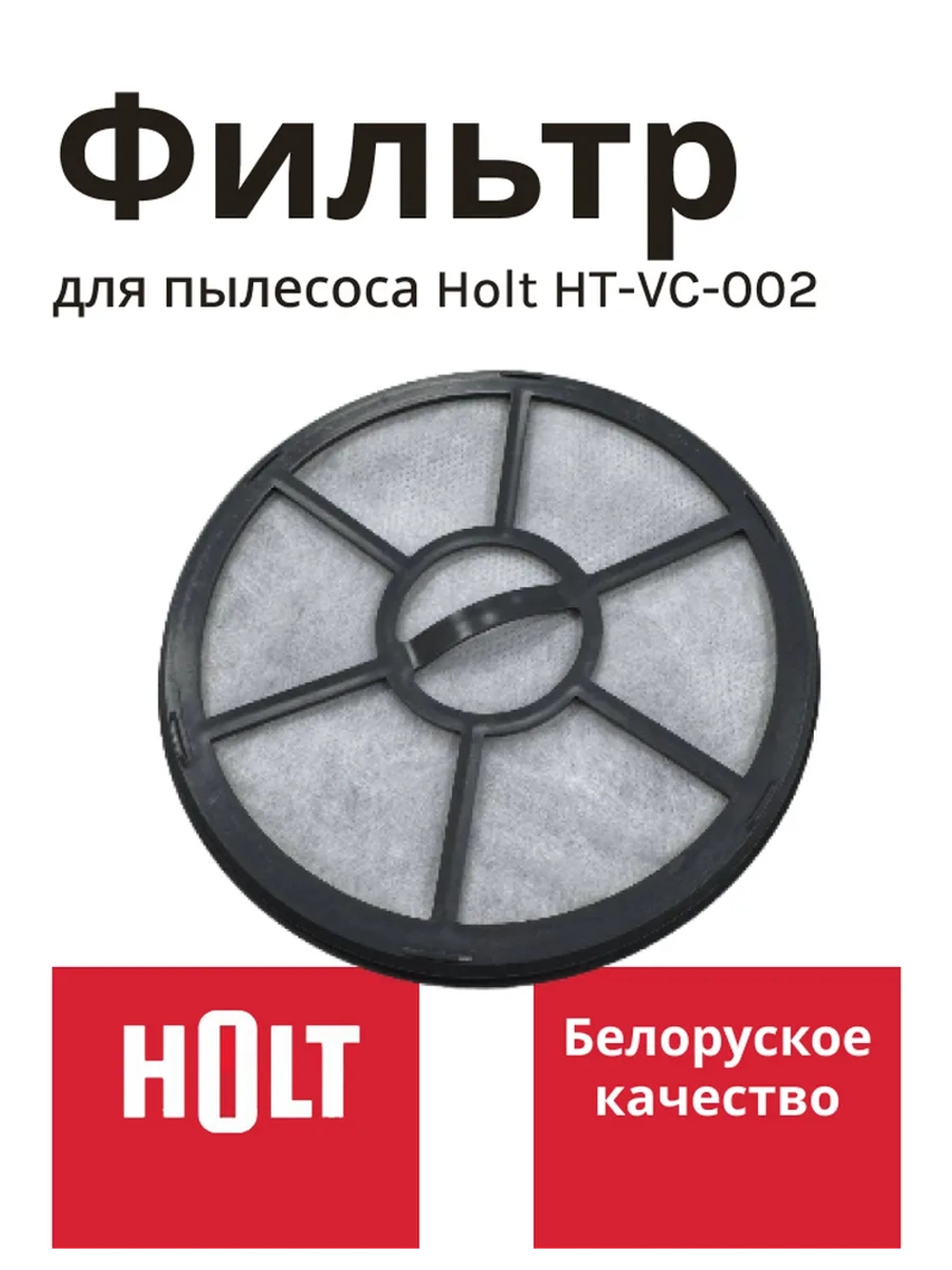 Входной фильтр Н0011.03.63 к Holt HT-VC-002