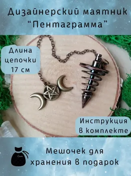 Маятник «Пентаграмма» — бронза