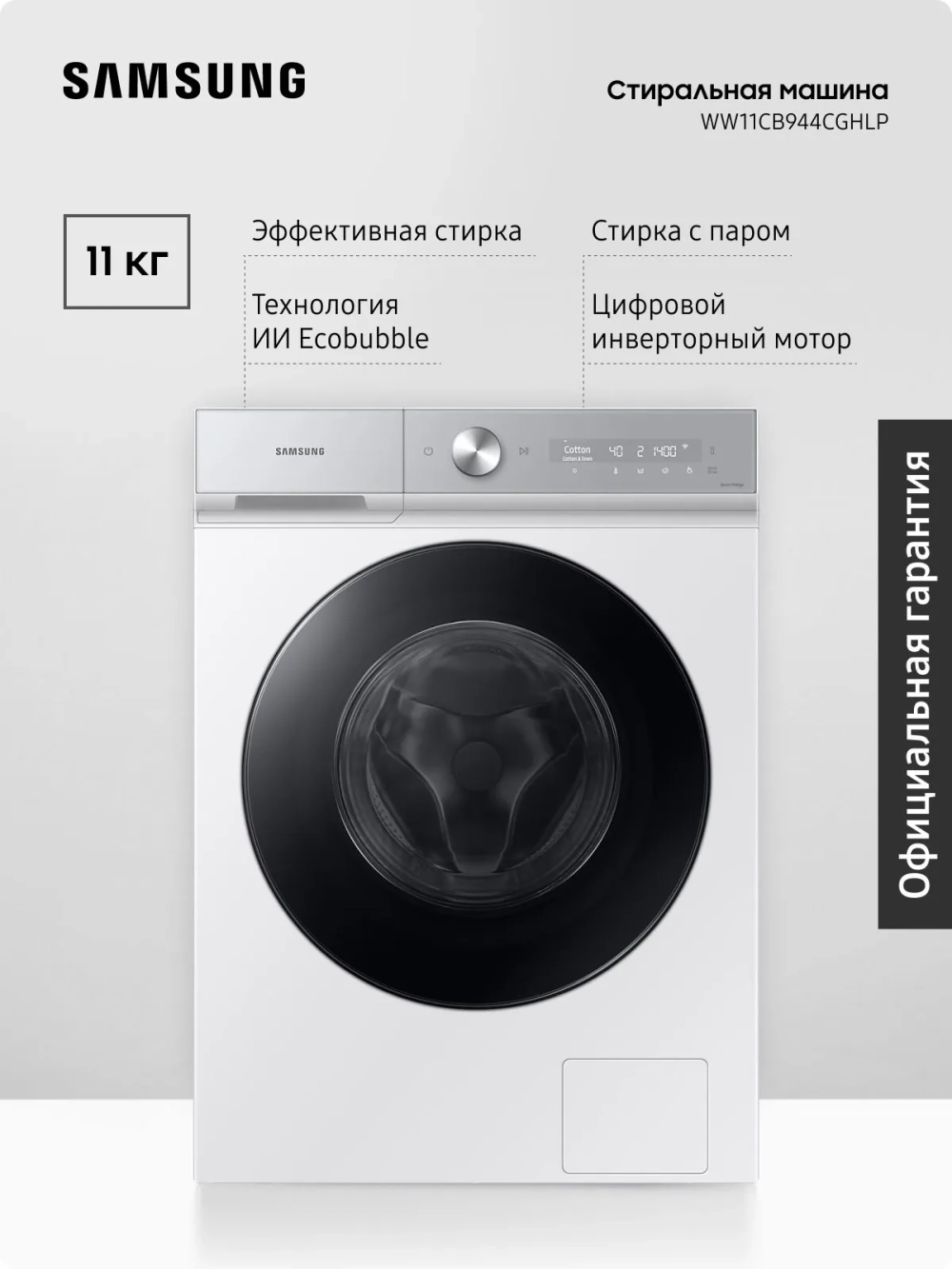 Стиральная машина Samsung WW11CB944CGHLP