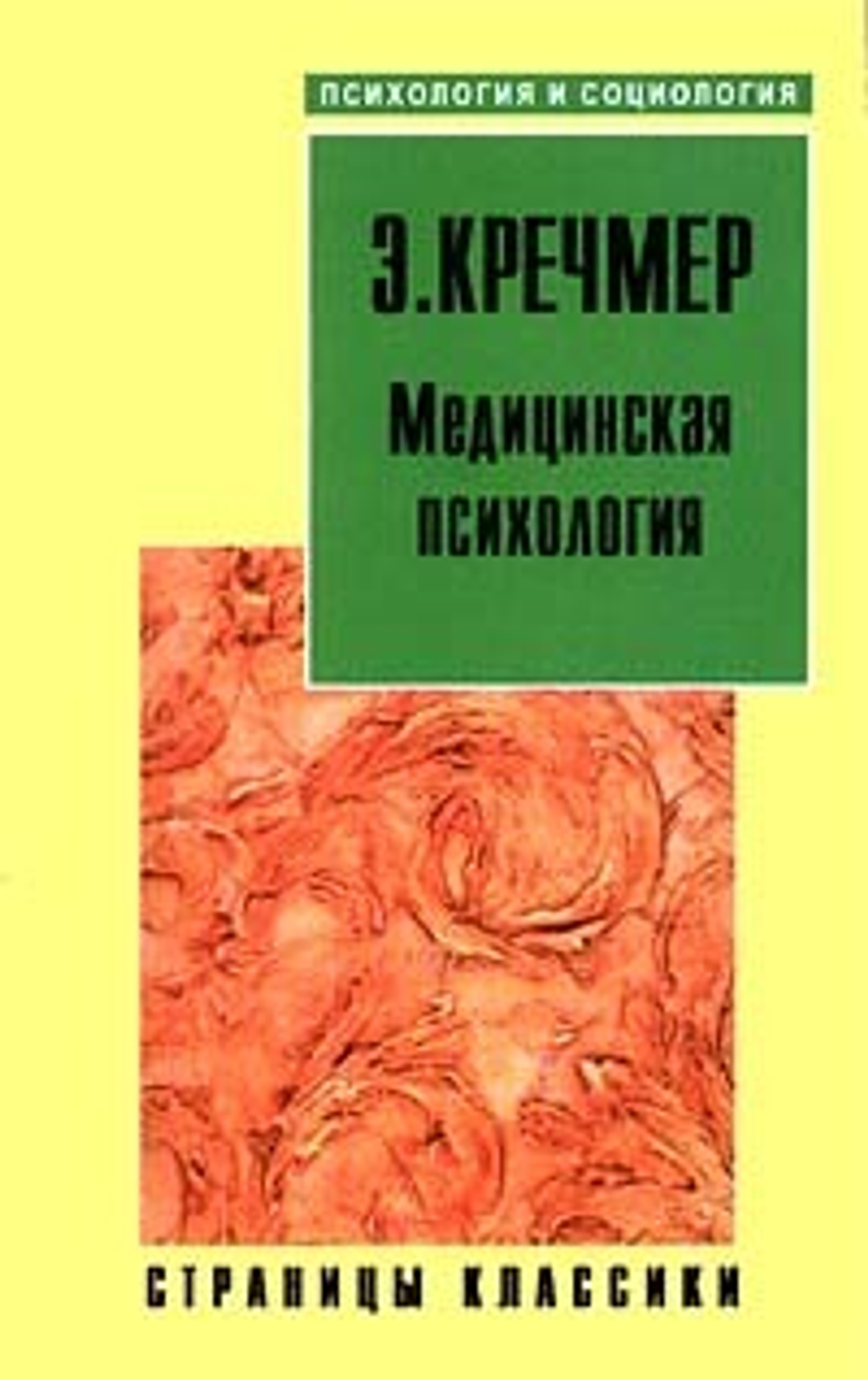 Медицинская психология