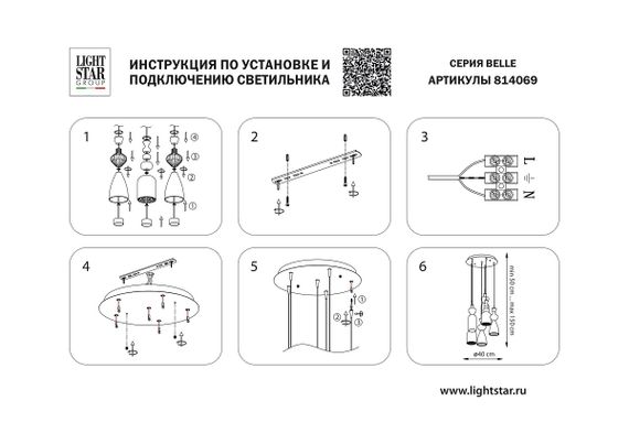 Подвесная светодиодная люстра Lightstar Belle 814069