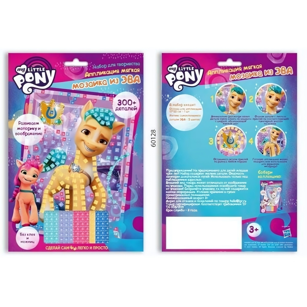 Аппликация мягкая мозаика "Мой маленький пони" 17х23см. 100GLIT-APM-MLP1 (Мультиарт)