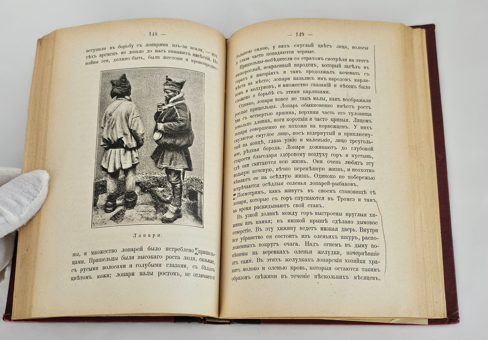 "Путешествие по Норвегии". 1903г.