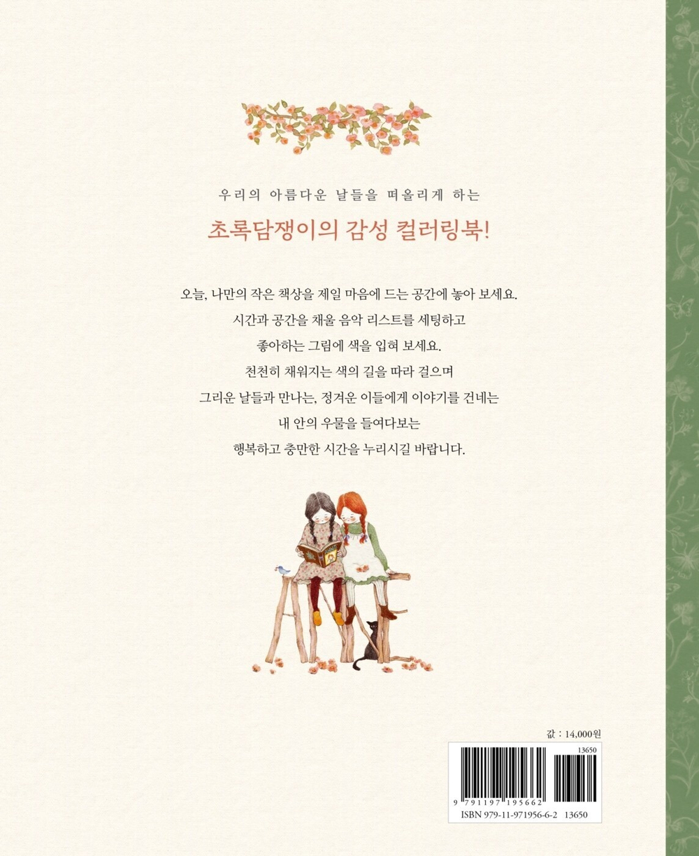 Four Seasons. Coloring Book