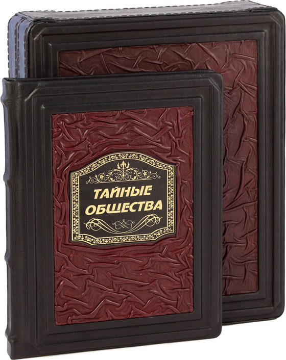 Тайные общества