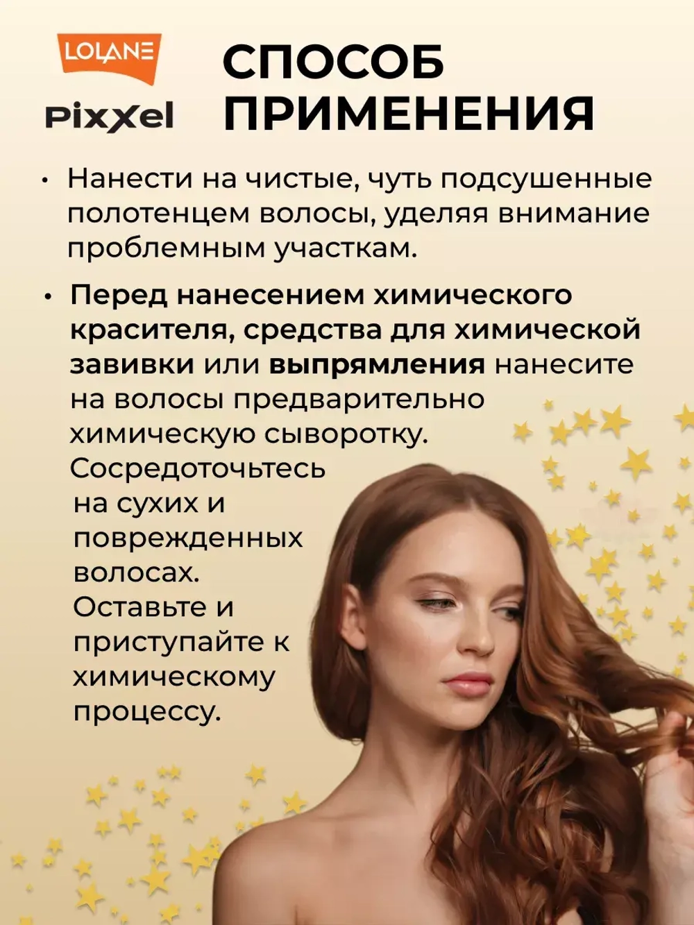 Сыворотка для Восстановления волос