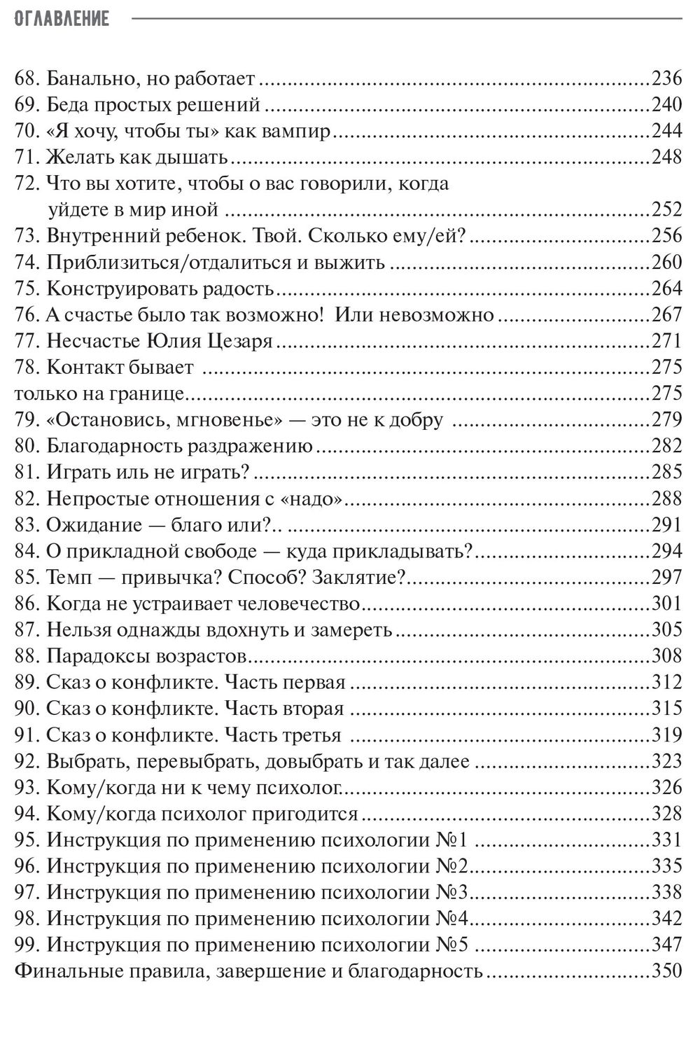 Без психолога. Самоучитель по бережному обращению с собой