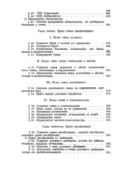 Русское гражданское право | Д.И. Мейер