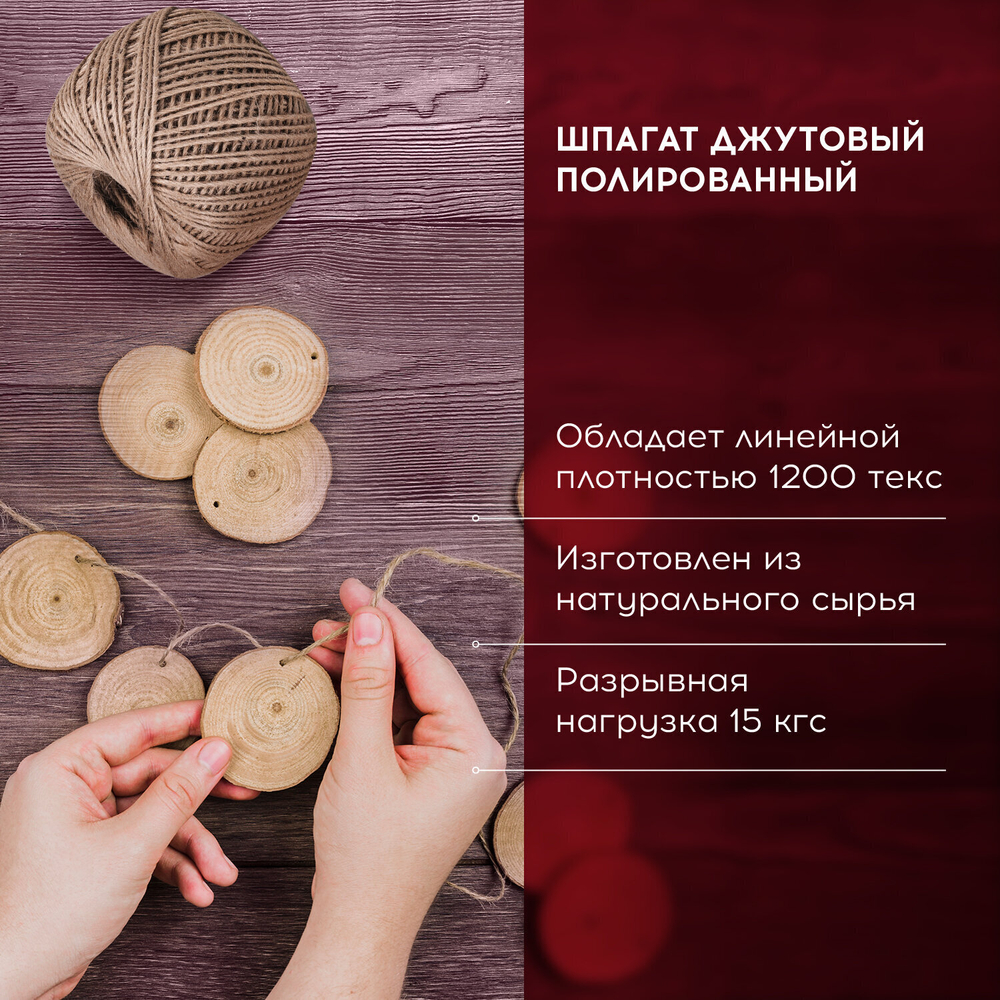 Шпагат джутовый полированный длина 165 м диаметр 1 5 мм 2-х ниточный BRAUBERG (8 штук в упаковке)