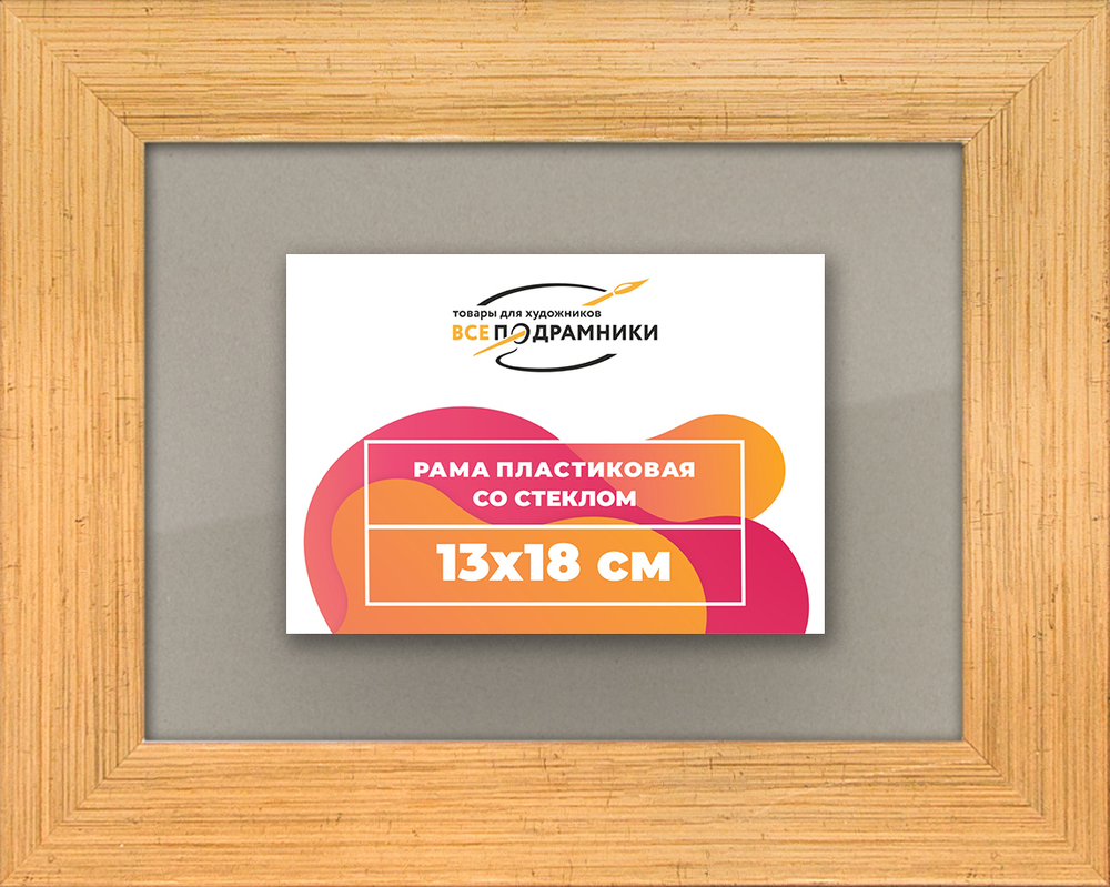 Рамка 13x18 для постера и фотографий, пластиковая, багетная, со стеклом и задником, ВсеПодрамники