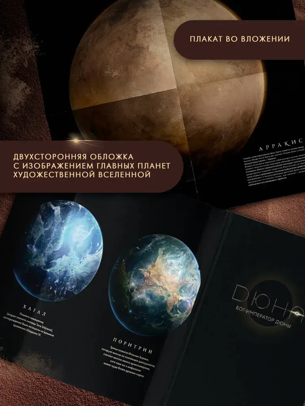 Бог-Император Дюны