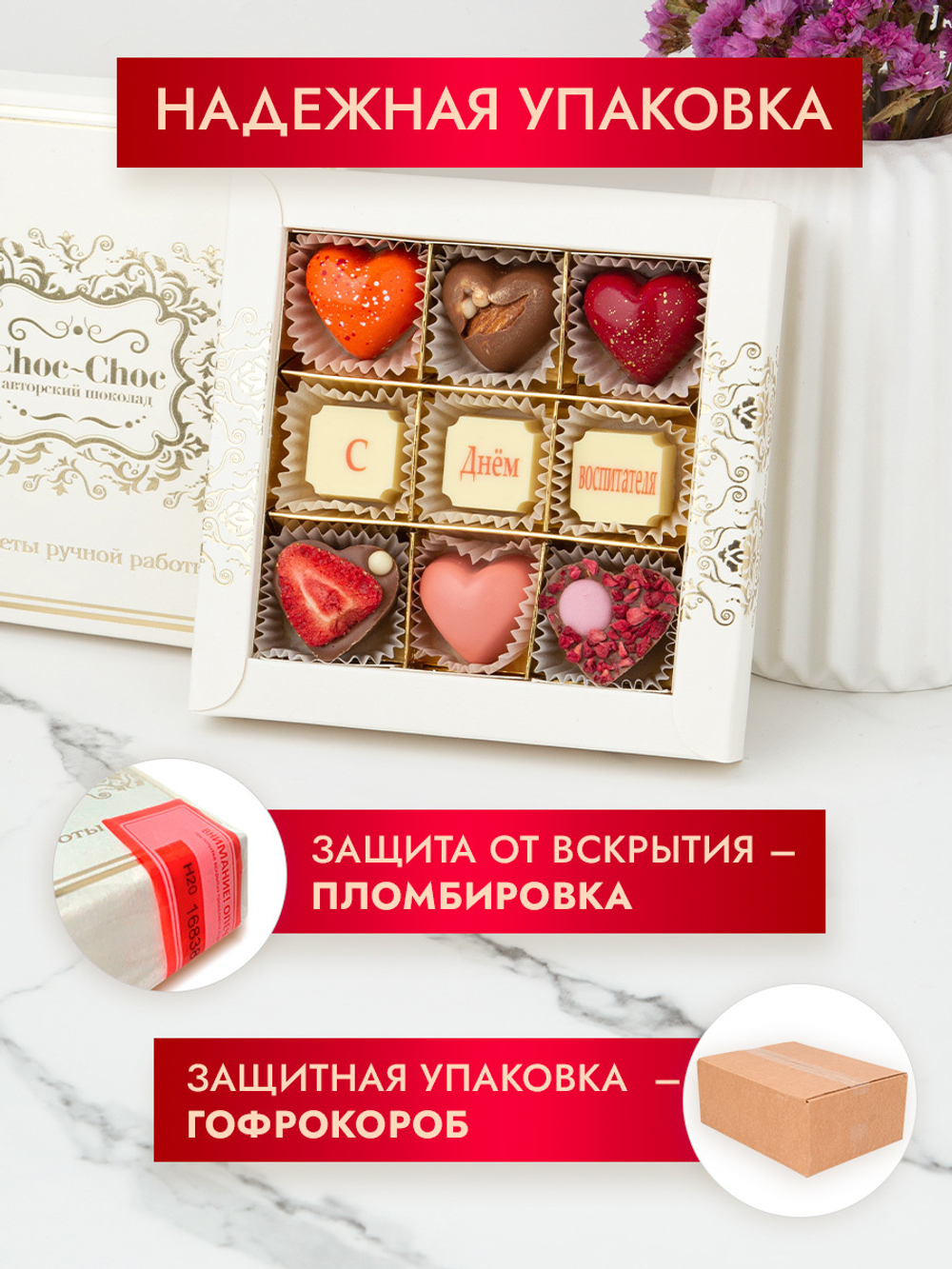 Конфеты шоколадные коробка набор подарочный ручной работы