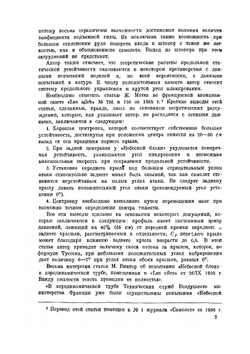 Авиэтка "Небесная блоха" | А. Минье