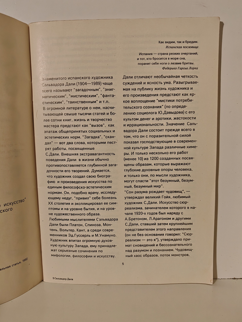 Сальвадор Дали