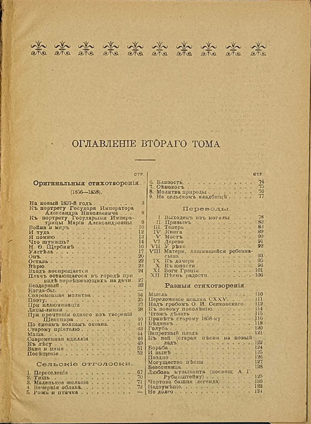 Бенедиктов В.Г. Сочинения. С биографией и портретом автора . В 2 т. 1902 г