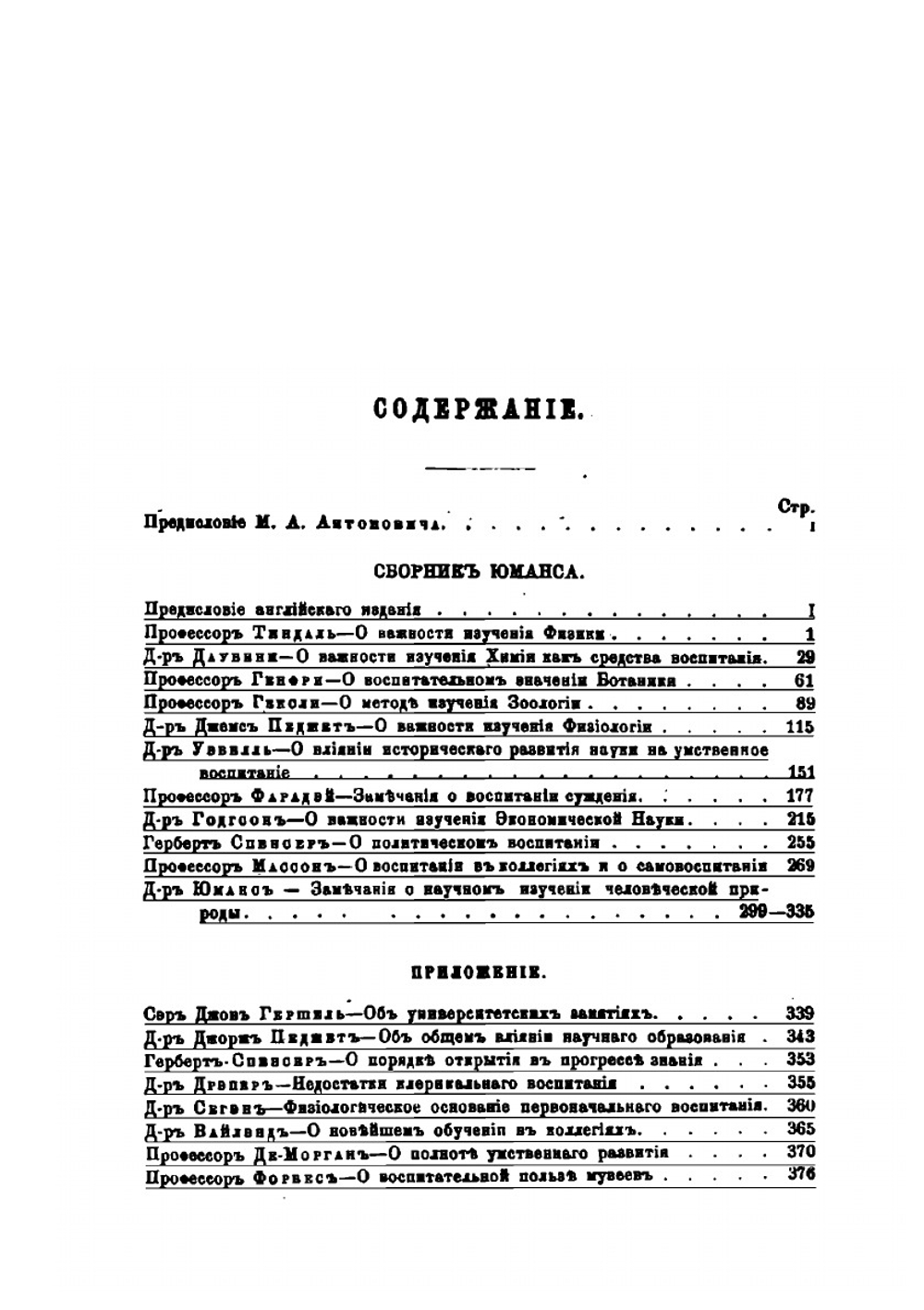 Новейшее образование, его истинные цели и требования | Й.С. Милл; Е.Л. Йуманс