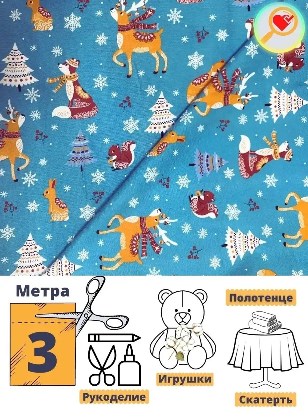 Рогожка для шитья Новый год 3 метра