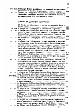 Сборник Императорского Русского Исторического Общества. Том 61 | Нет автора