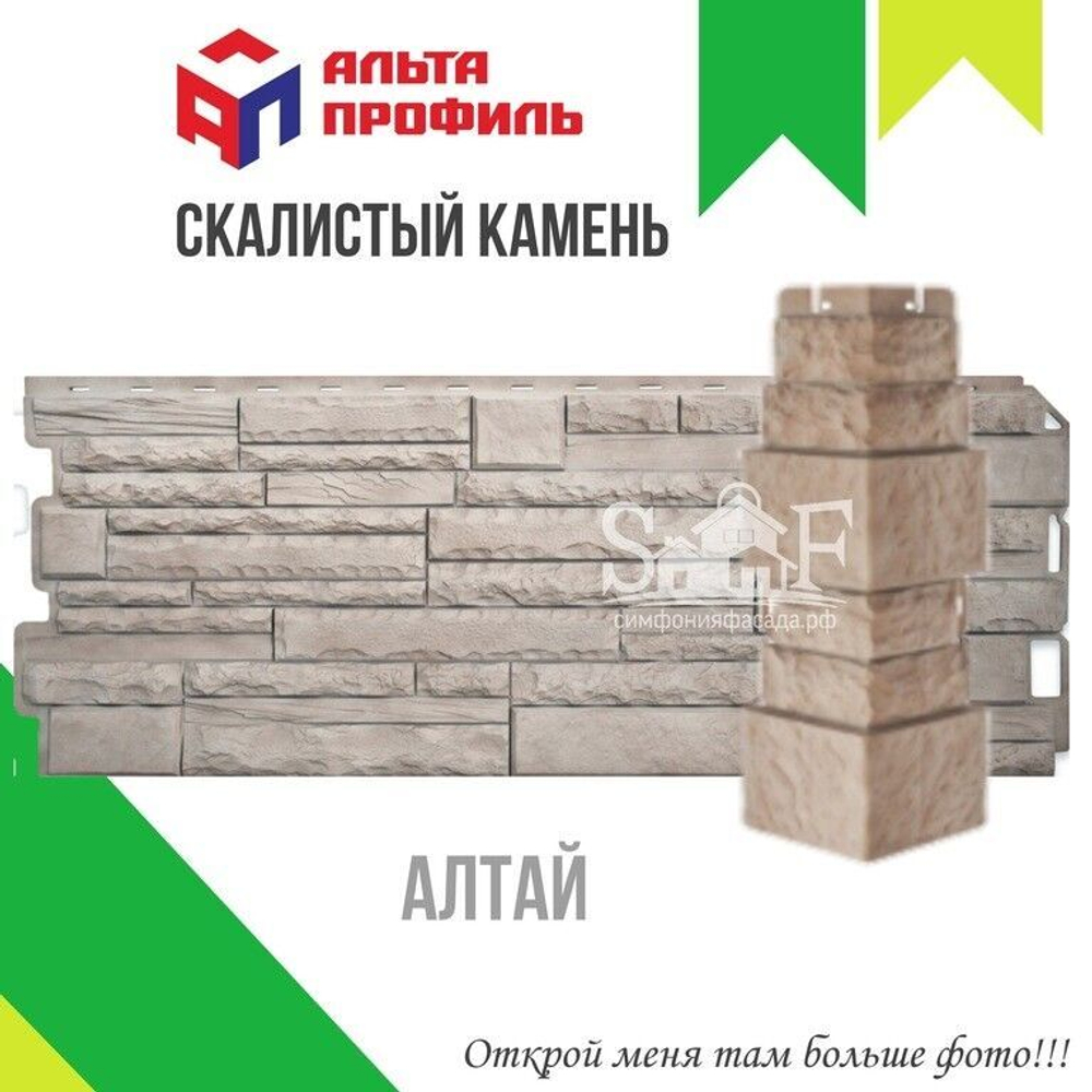 Угол наружный Альта-Профиль Камень скалистый Алтай 450 мм