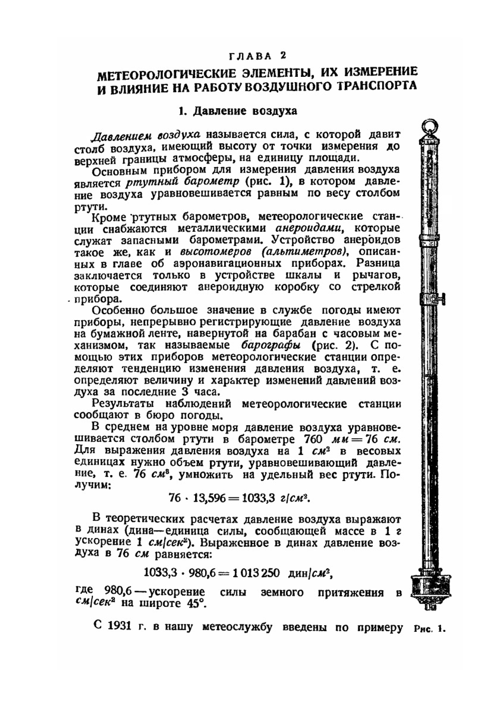 Курс метеорологии и аэронавигации | Н.А. Гриценко