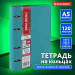 Тетрадь на кольцах А5 (180х220 мм) 120 листов под кожу клетка BRAUBERG "Joy" бирюзовый/серо-светло-синий (2 штуки в упаковке)