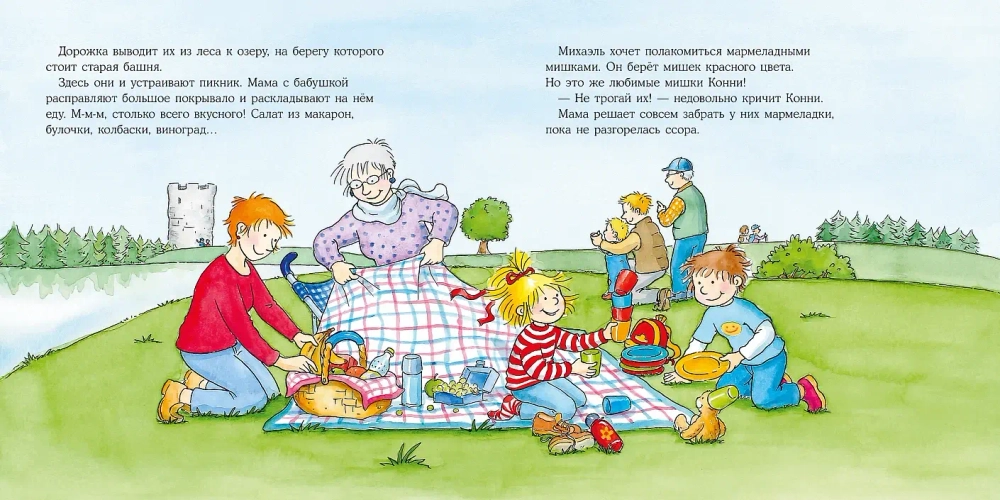 Большая книга приключений Конни. Путешествия