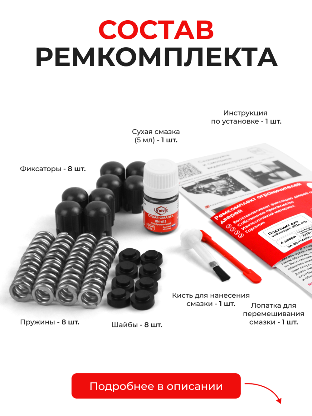 Ремкомплект ограничителей дверей Volkswagen JETTA (VI) [Кузов: 162] (4 двери, тип 14) 2010-2017