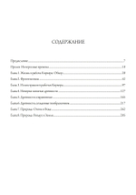 Афанасий Кирхер – Театр Мира – его жизнь, работа и поиск вселенского знания. 2 части