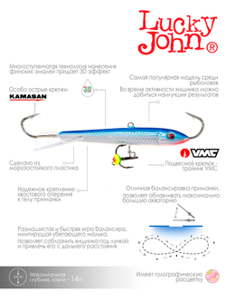 Балансир Lucky John CLASSIC 8 с тр. 80мм/15H блистер