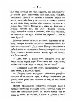Елка и Снежный болван из сказок Андерсона | Г.Х. Андерсен