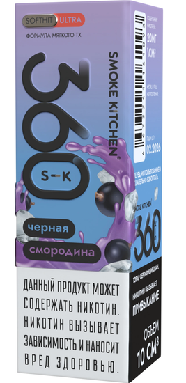 Жидкость (М) Smoke Kitchen SK 360 ULTRA (10 мл, 20 мг SALT) Черная Смородина