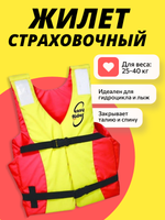 Жилет страховочный Easy Rider Buoy. Aid. Adult. 50N, 25-40kg