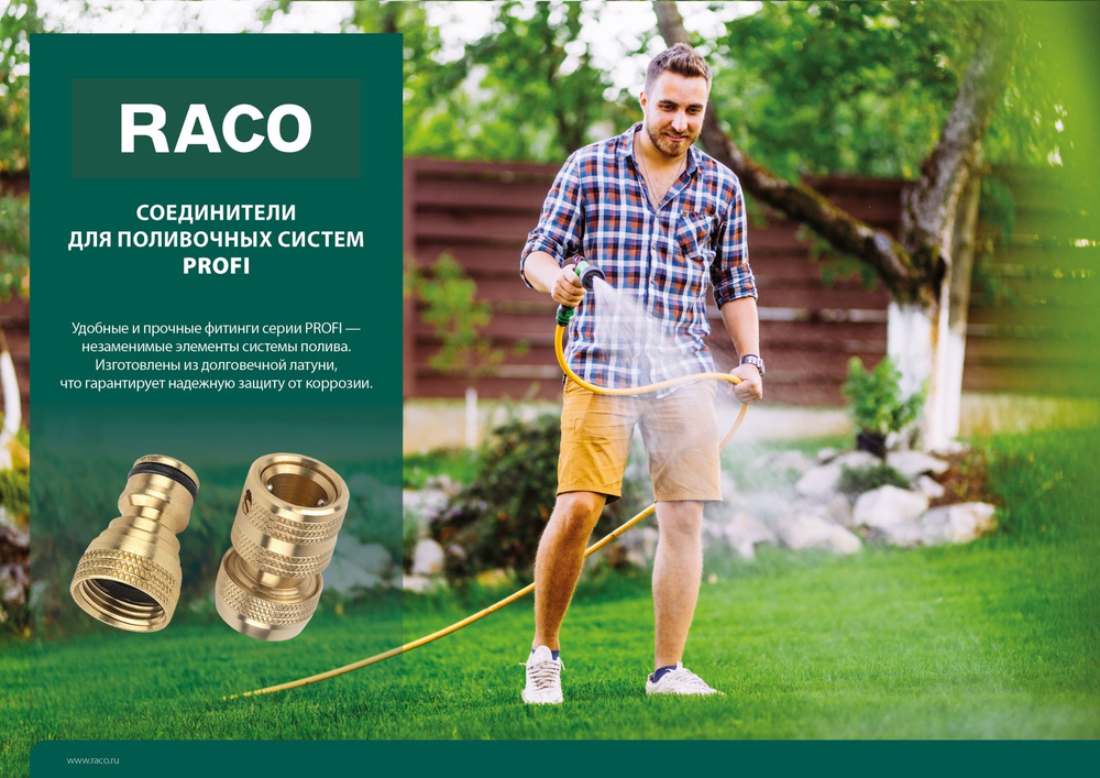 RACO PROFI 1/2″, с внешней резьбой, адаптер штуцерный, из латуни