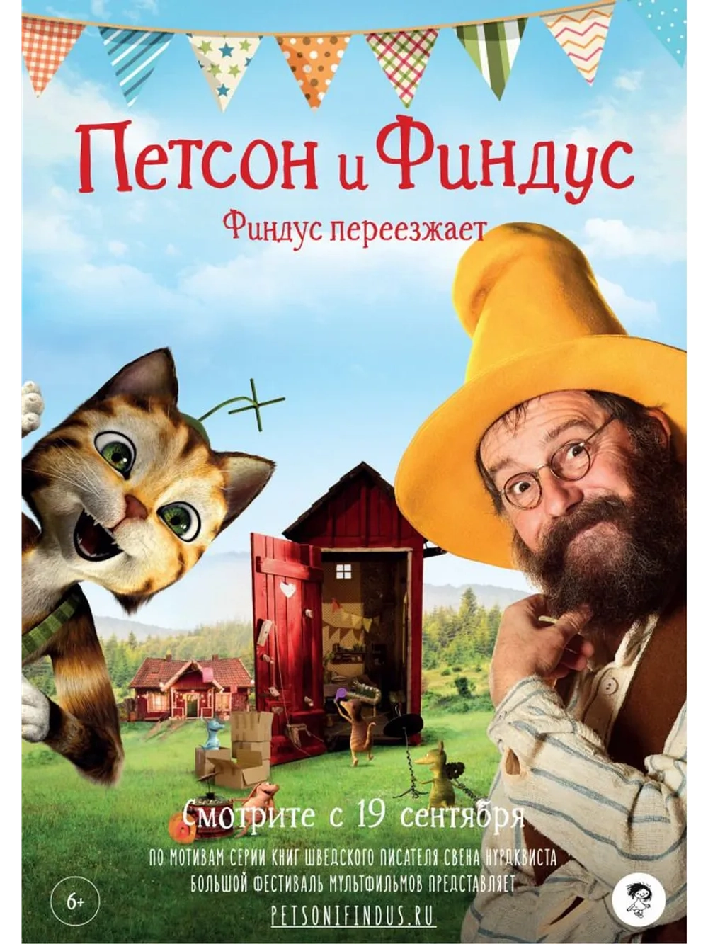 Петсон и Финдус: Финдус переезжает (2018) (DVD-R)