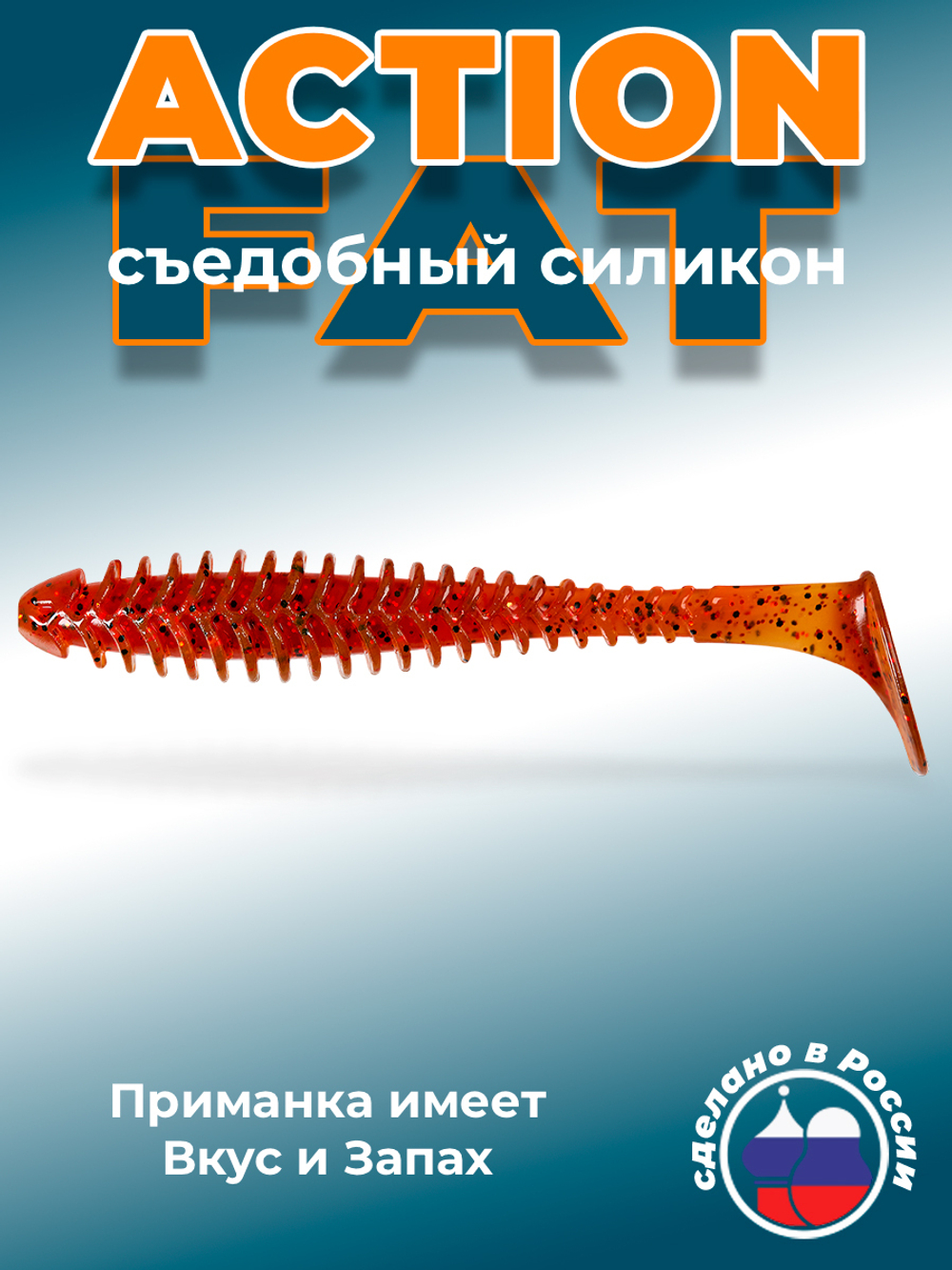 Силиконовая приманка ACTION FAT 6,1"(3шт) 155мм, цвет 003