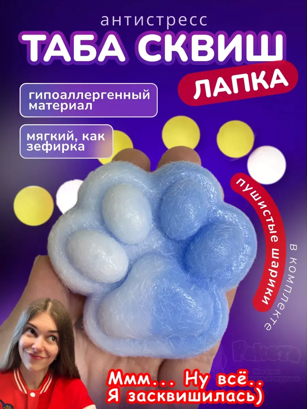 Антистресс игрушка Таба сквиш лапка липкая сквиши с флоком
