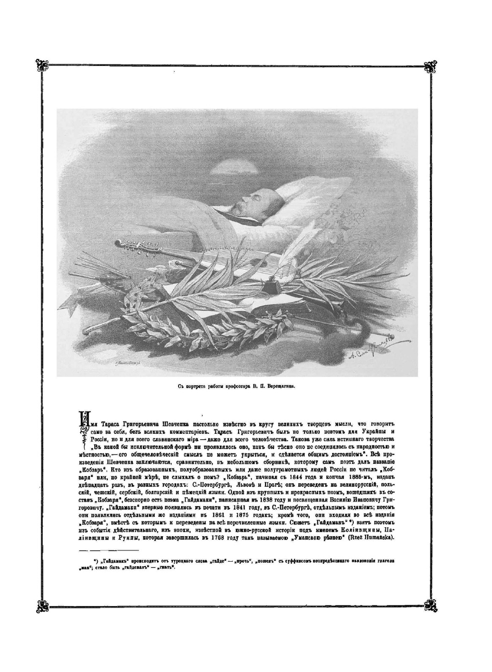 Гайдамаки | Шевченко Тарас Григорьевич