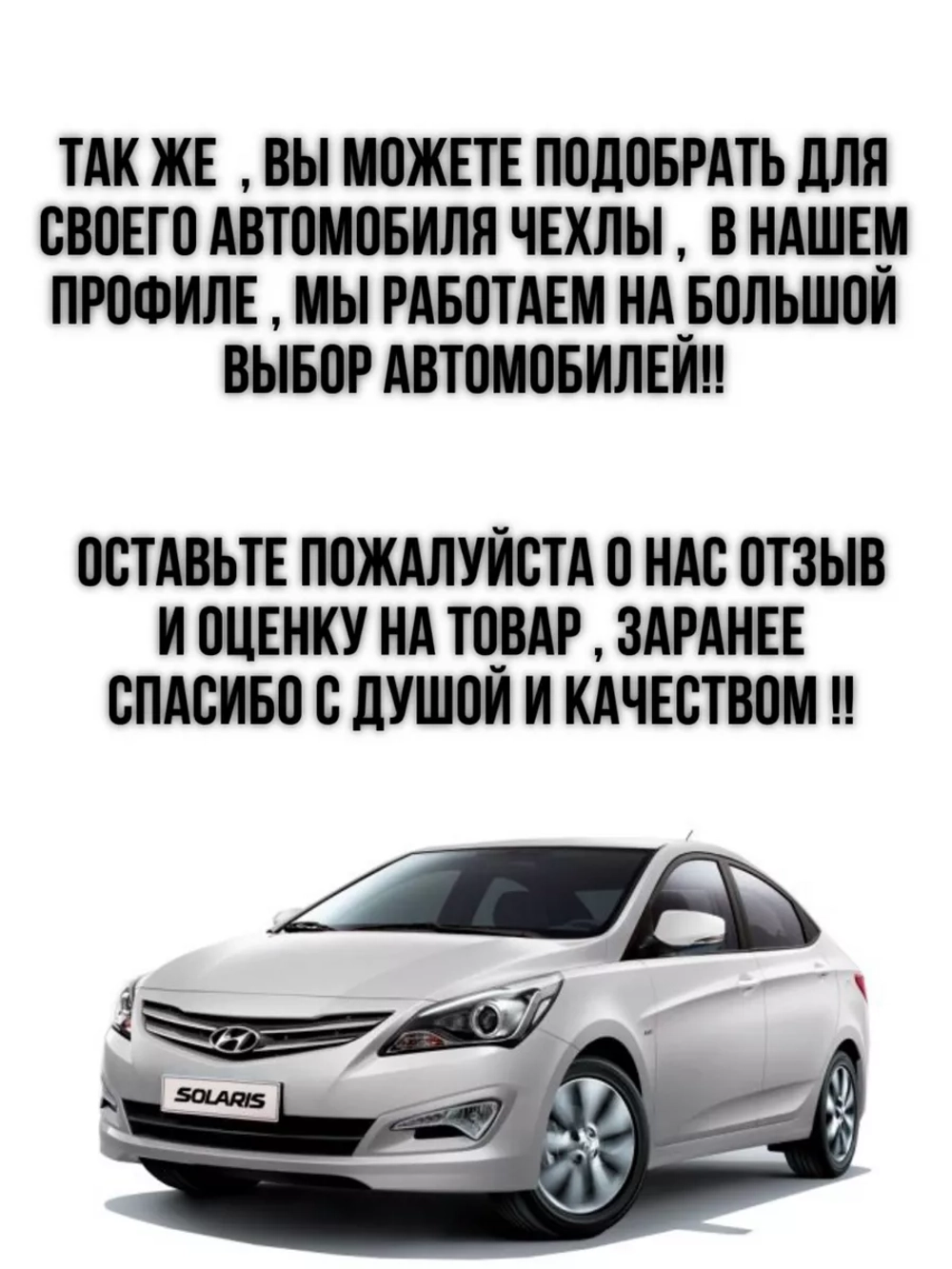 Чехлы на козырьки Hyundai Solaris (2011-2017) белая Бабочка