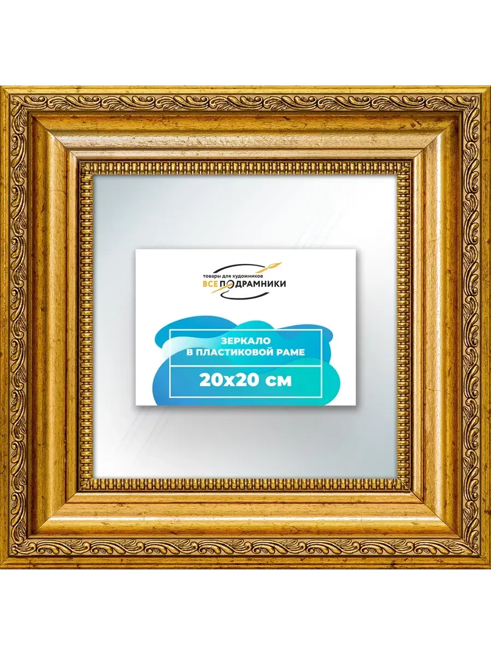 Зеркало 20x20 настенное в раме