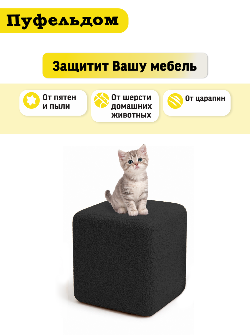 Чехол 40х40х45 на пуфик квадратный/мех