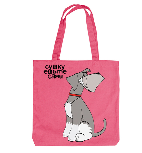 Тканевая сумка "Шнауцер - ешьте сами"