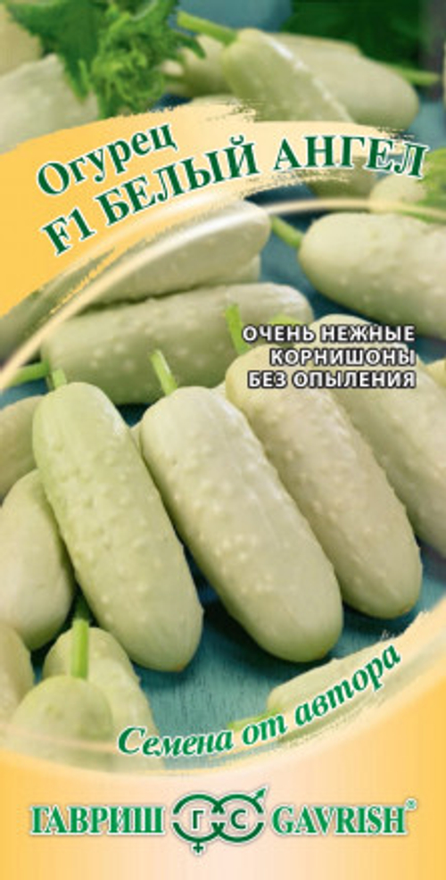 Огурец Белый ангел F1 10шт корнишон автор.Гавриш